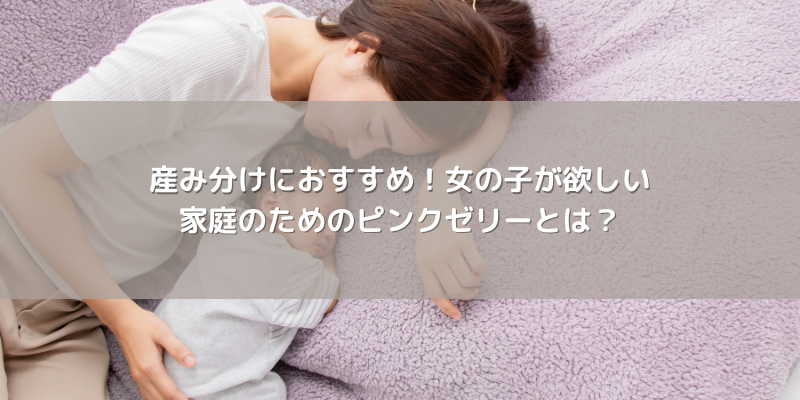 男の赤ちゃん、女の赤ちゃんを産み分ける方法