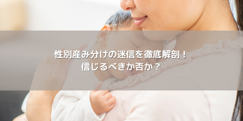 ライム洗浄での産み分けは本当に効果があるのか？失敗談から学ぶ成功の秘訣